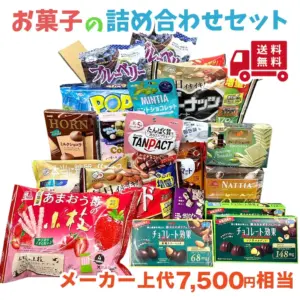 フードロスお菓子の詰め合わせ通販で送料無料でお得に購入

