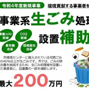 生ごみ処理機器の選び方と補助金活用法



