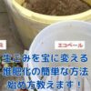 生ごみ堆肥化の方法！家庭で簡単に始める土作りアイキャッチ
