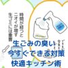 生ごみの嫌な臭いを消す！簡単7つの対策法アイキャッチ