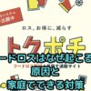 フードロスはなぜ起こる？原因と家庭でできる簡単対策5選